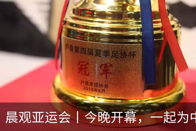 晨观亚运会丨今晚开幕，一起为中国健儿加油